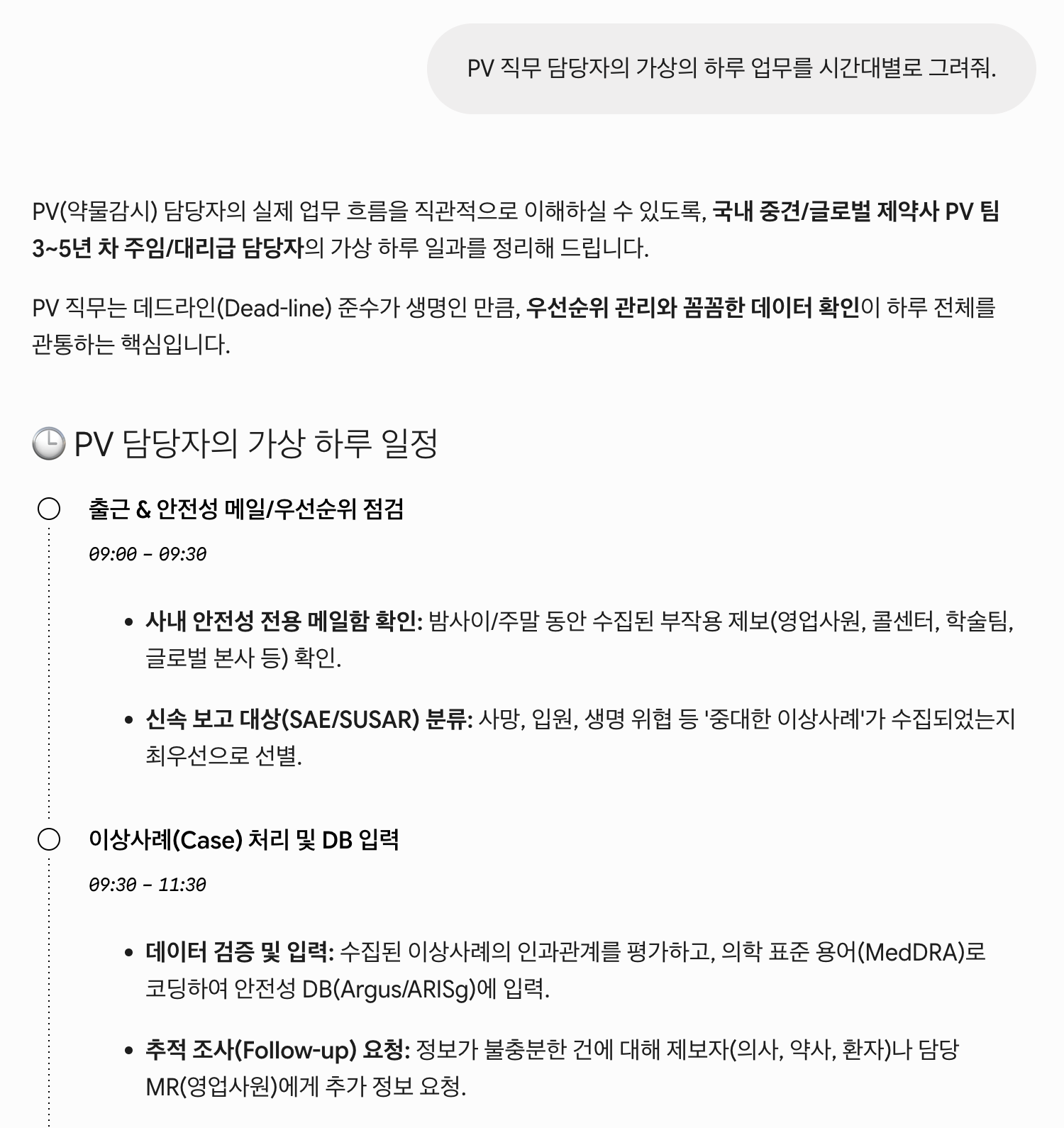 Gemini를 통해 PV 업무 이해하기